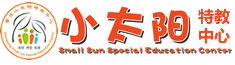 小太陽特教中心——重慶市南岸區(qū)小太陽心智障礙兒童康復托養(yǎng)中心-