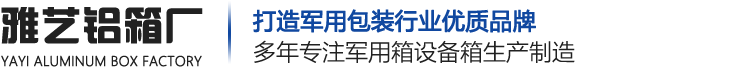 南岸區(qū)雅藝鋁箱廠