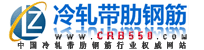 冷軋帶肋鋼筋網(wǎng)-冷軋帶肋鋼筋設(shè)備,冷軋帶肋鋼筋生產(chǎn)線(xiàn),標(biāo)準(zhǔn),價(jià)格,焊接網(wǎng),冷軋螺紋鋼,CRB550
