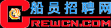 船員招聘網(wǎng)-海員招聘網(wǎng) 中國航運(yùn)業(yè)在線船員招聘求職網(wǎng)站