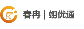 春冉貨運|翊優通::國際快遞|國際專線|國際小包|國際物流服務提供商！