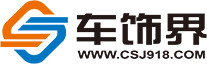 車飾界_汽車內(nèi)飾_技術(shù)服務(wù)平臺_車型區(qū)分_電子版型_拼接圖_座套_坐墊_腳墊_尾箱墊_360軟包__整車車居