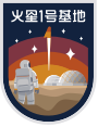 火星1號(hào)基地官網(wǎng)