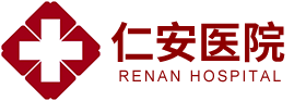 長沙市望城區仁安醫院有限責任公司