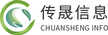 成都傳晟信息技術有限公司