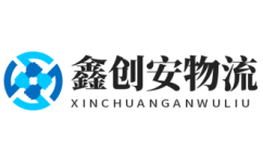 長沙物流公司_長沙貨運公司-鑫創安