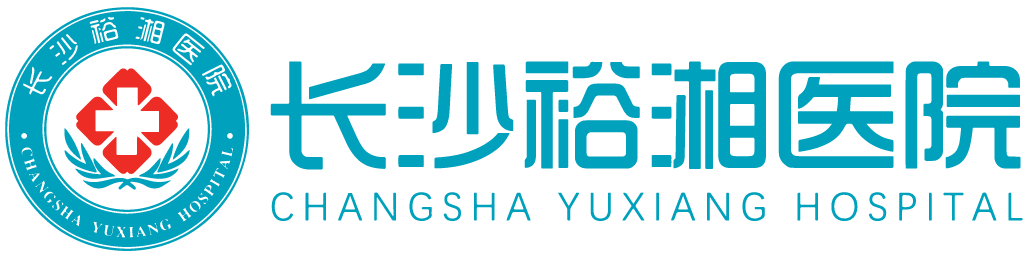 長沙裕湘醫院官網-二級綜合醫院-醫院電話：0731-88776688