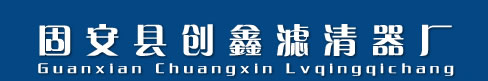 唐納森濾筒總代理_頗爾濾芯總代理_除塵濾筒_燃氣輪機濾筒-固安縣創鑫濾清器廠
