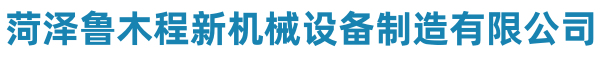 圓木截斷鋸,方木四面刨,板式多片鋸-深澤魯木程新機(jī)械設(shè)備制造有限公司