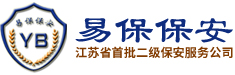 江蘇易保保安集團(tuán)有限公司-保安服務(wù)_常州保安公司