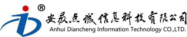安徽點(diǎn)誠(chéng)信息科技有限公司_安徽點(diǎn)誠(chéng)信息科技有限公司