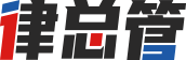 免費(fèi)律師在線咨詢_律師咨詢免費(fèi)24小時在線-律總管