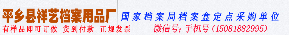 檔案盒/照片檔案盒/干部檔案盒/無酸紙檔案盒-河北省平鄉縣祥藝檔案用品廠-