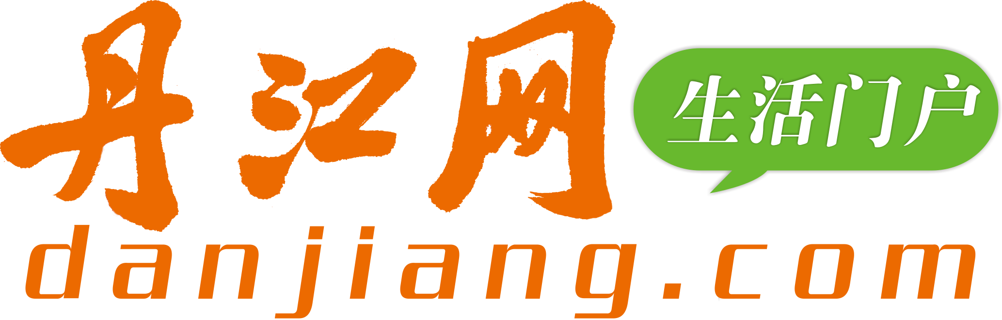 丹江網(wǎng) - 丹江口市生活門戶—打造丹江口一站式生活服務(wù)平臺(tái)