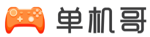 單機(jī)哥 - 游戲攻略分享平臺(tái)