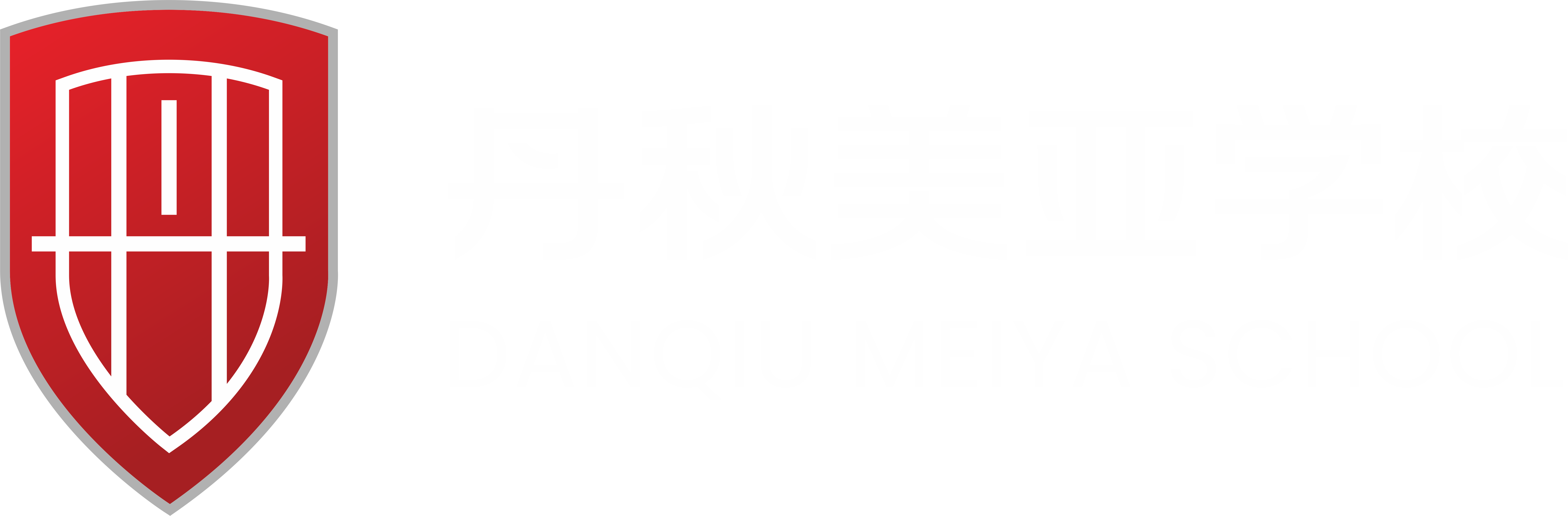 成都市雙流區(qū)丹秋美亞學(xué)校