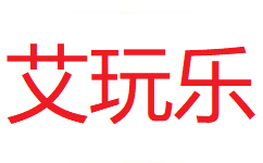 艾玩樂(lè)-游戲官網(wǎng)