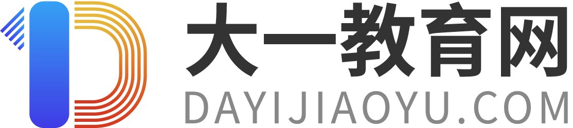 大一教育網(wǎng)-專業(yè)的孩子學(xué)習(xí)教育平臺