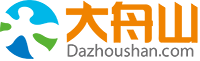 大舟山網(wǎng)-舟山生活網(wǎng)-舟山生活門(mén)戶網(wǎng)站(舟山網(wǎng)絡(luò)生活消費(fèi)論壇)-大舟山論壇