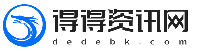 得得資訊網(wǎng) - 最新最全的時事資訊和實(shí)用信息