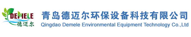 青島德邁爾環(huán)保設(shè)備科技有限公司 - 噴氣廢氣處理|除塵設(shè)備