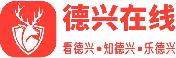 德興在線 - 德興本地生活一站式綜合信息服務(wù)門戶網(wǎng)