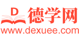德學培訓網-專業的教育培訓門戶網站