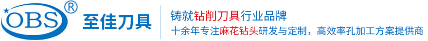 麻花鉆|合金鉆頭|鎢鋼鉆頭|高速鋼鉆頭|左旋麻花鉆|直柄麻花鉆|東莞市至佳切削工具有限公司