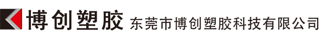 東莞市博創塑膠科技有限公司-IMD-IML-模內注塑工藝-東莞模內注塑-模內注塑廠家-模內注塑工廠-東莞IML-東莞IMD-東莞IML模內注塑-東莞IMD模內注塑-東莞IMD模內注塑工廠