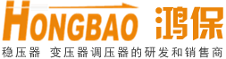 東莞市鴻保機(jī)電設(shè)備有限公司_變壓器-穩(wěn)壓器-調(diào)壓器-隧道變壓器-三相變壓器-三相隔離變壓器-三相自耦變壓器-三相調(diào)壓器-三相穩(wěn)壓器-油浸式穩(wěn)壓器-油浸式調(diào)壓器-變壓器廠家-調(diào)壓器廠家-穩(wěn)壓器廠家