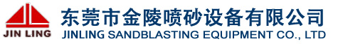 噴砂機,拋丸機,噴砂加工,拋丸加工,自動噴砂機,手動噴砂機