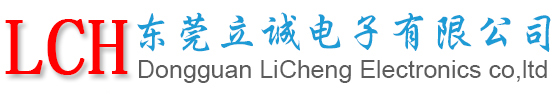 東莞立誠電子有限公司，電線電纜，插頭，化工，紙業及房地產