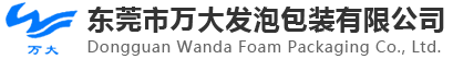 東莞市萬大發泡包裝有限公司