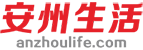 安州生活 - 安州本地綜合信息門(mén)戶網(wǎng)站