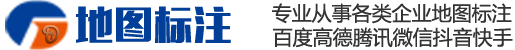 地圖標注-手機導航電子地圖如何標注-房地產商場地圖標記【DiTuBiaoZhu.net】