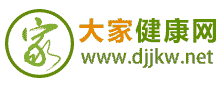 大家健康網_倡導健康生活