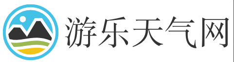 游樂(lè)天氣網(wǎng) - 天氣預(yù)報(bào)未來(lái)15、20、30天 - 30天天氣