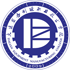 大連裝備制造職業(yè)技術學院