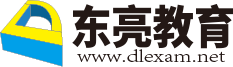 公務(wù)員考試網(wǎng)_2018深圳公務(wù)員考試網(wǎng)_國(guó)考/公務(wù)員考試面試培訓(xùn)輔導(dǎo)-東亮教育官網(wǎng)