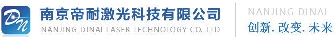 激光打標機-激光塑料焊接機-激光切割機-晶圓雕刻機-南京帝耐激光科技有限公司