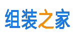 組裝之家-專業臺式組裝機電腦配置推薦