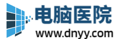 電腦醫(yī)院 - 電腦修復專家！