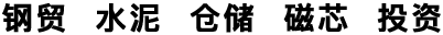東閣集團