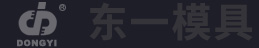 樂清市東一模具有限公司專業(yè)制作橡膠、TPR、注塑橡膠、EVA射出一次成型、二次EVA傳統(tǒng)鞋模、TPU+PU吸膜模具、PVC等單、雙、多色及連邦注射底模具,東一鞋模