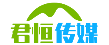 君恒傳媒 - 創(chuàng)意媒體先鋒，傳播無限可能