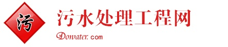 污水處理工程網(wǎng)_污水處理設(shè)備_污水處理技術(shù)_污水處理廠