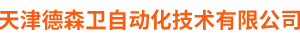 天津德森衛(wèi)自動化技術(shù)有限公司,德森衛(wèi)自動化技術(shù),電磁振動給料機,防爆電磁震動__德森衛(wèi)自動化技術(shù)