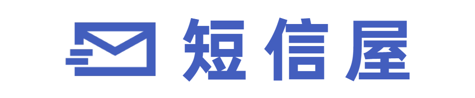 短信屋 - sms短信平臺,高并發,秒到達率高,即達率高,應用廣泛,成本低,大數據高效,萬客戶的選擇,操作簡單,千萬級并發群發,正規106短信平臺,五秒即達