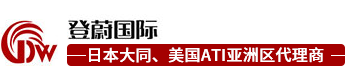 登蔚國際貿(mào)易（上海）有限公司