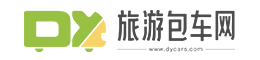 貴州旅游私人定制,企業(yè)團隊定制,貴州旅游包車服務-旅游包車網(wǎng)